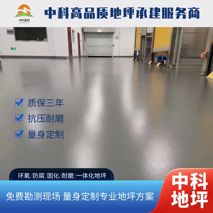 车间地面起灰怎么办