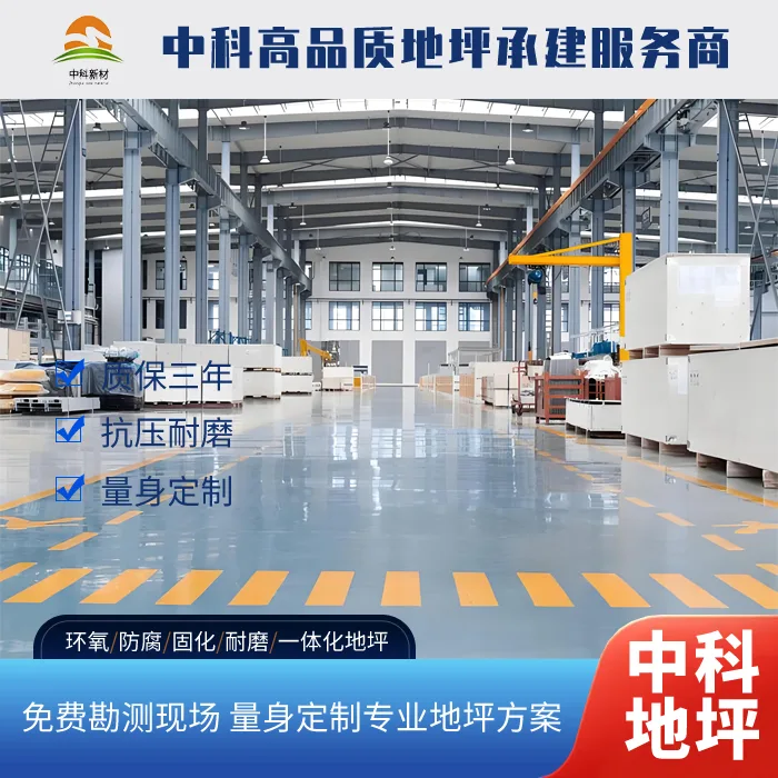 启东市车间地坪漆施工公司多少钱