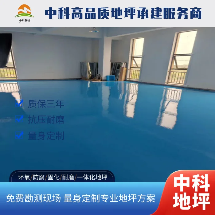 苏州西卡地坪施工多少钱一平方？
