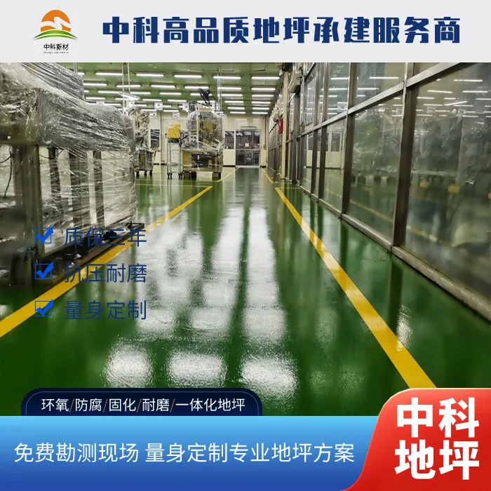 扬州车间环氧地坪漆施工案例