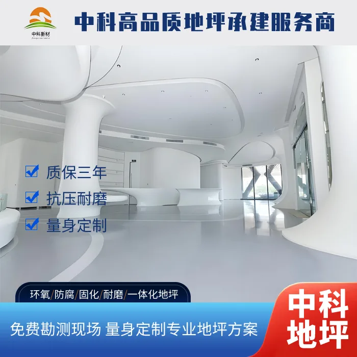 江苏各地地坪施工行情汇总 全域包工包料价格与靠谱厂家甄别方法
