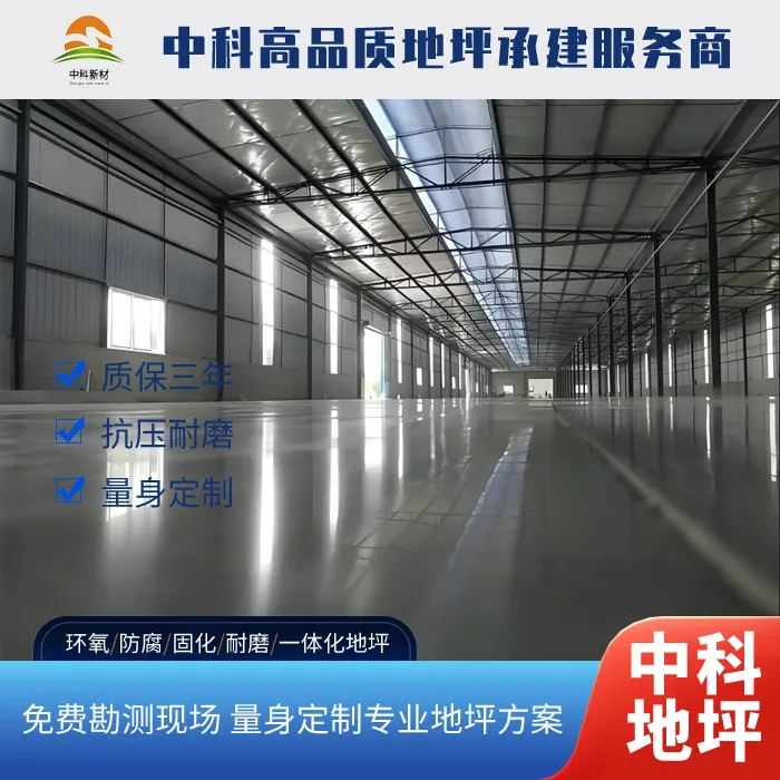  金坛西卡固化地坪多少钱一平方