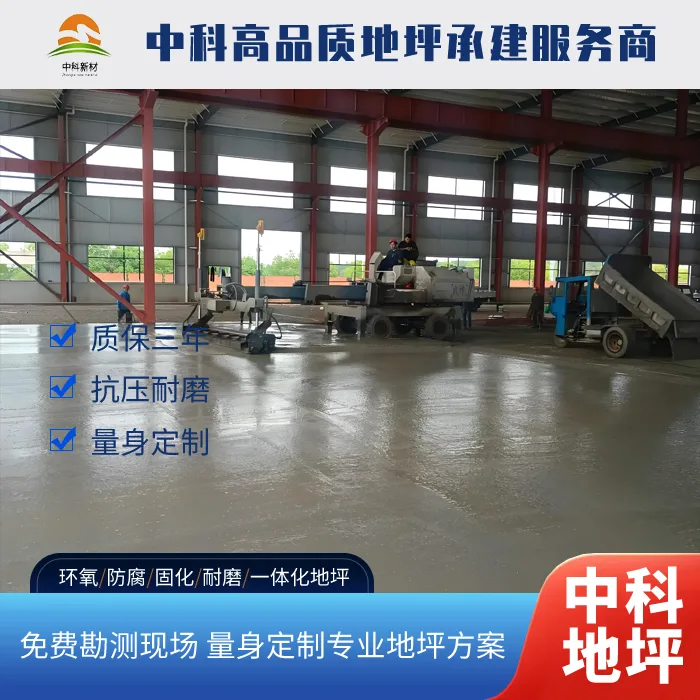 ​​无锡惠山区西卡地坪施工多少钱一平方？​​