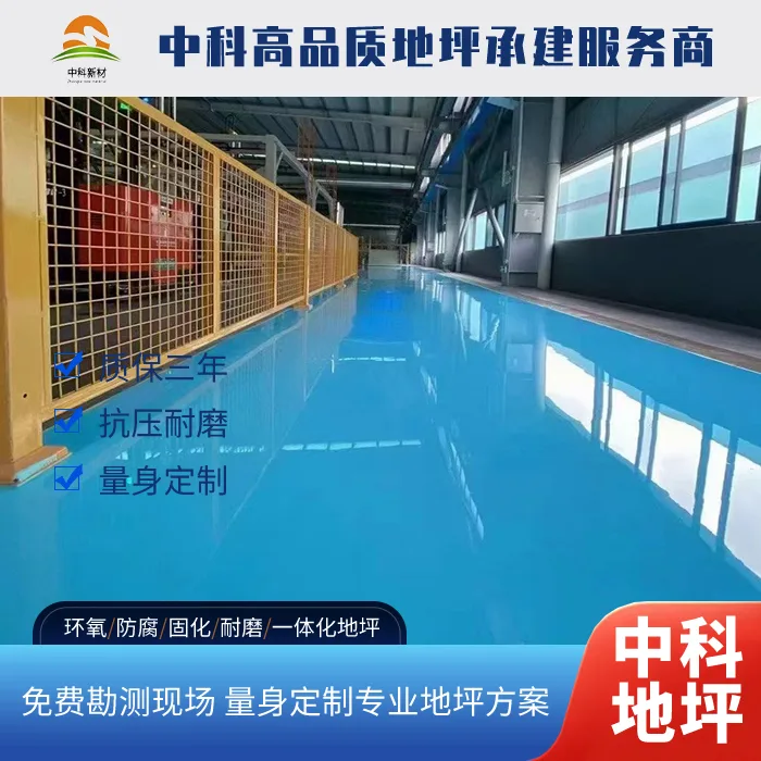 苏州西卡地坪多少钱一平方