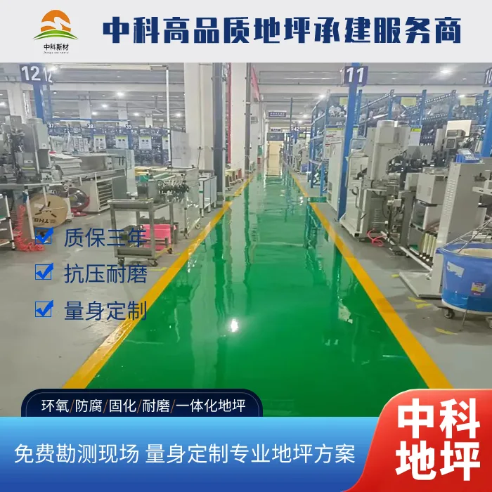 车间通道做环氧地坪多少钱一平方