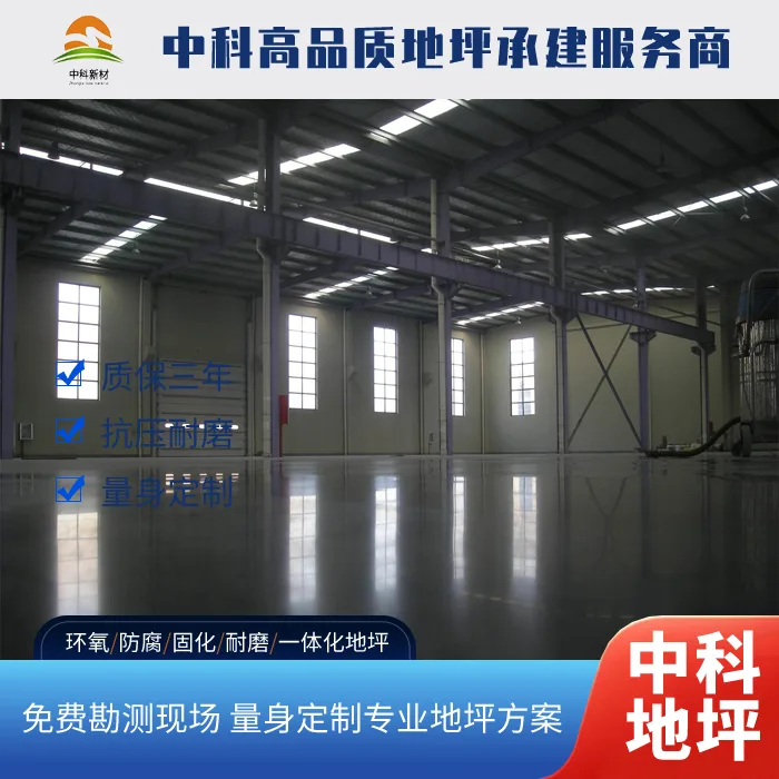 南京车间固化地坪多少钱一平方