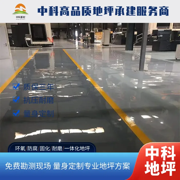 金坛西卡地坪施工多少钱一平方