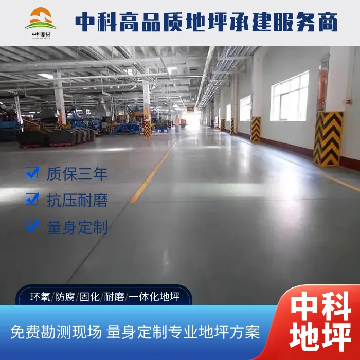  西卡固化地坪：提升地面性能的理想选择