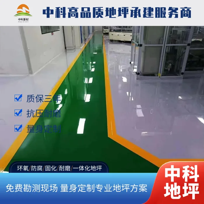 常州西卡环氧自流平地坪多少钱一平方