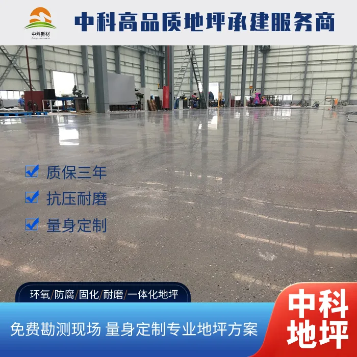镇江扬中西卡固化地坪常见问题解答