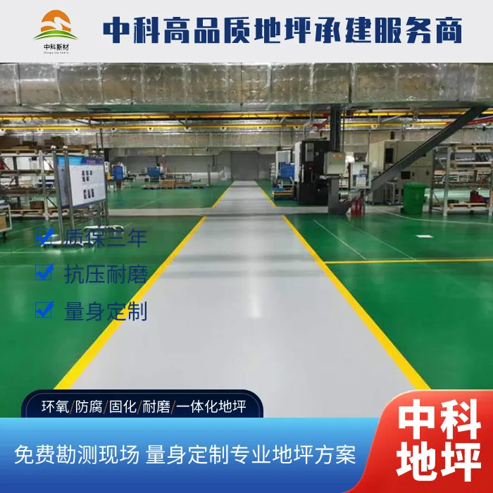 南京地坪施工公司哪家好？