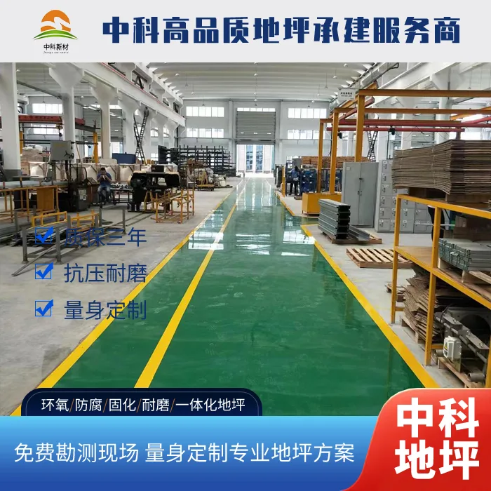 制药厂 环氧自流平地坪多少钱一平方