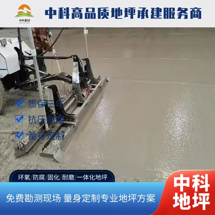 常州西卡一体化地坪多少钱一平方