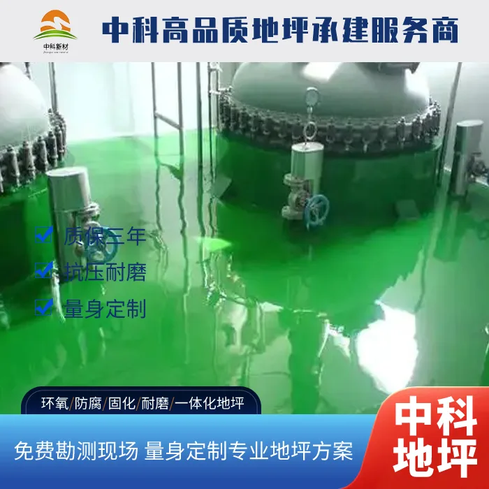  西卡重防腐地坪的应用与施工工艺