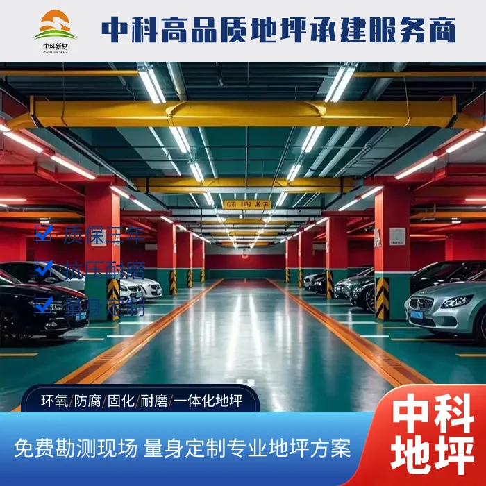 常州机械厂固化地坪多少钱一平方包工包料