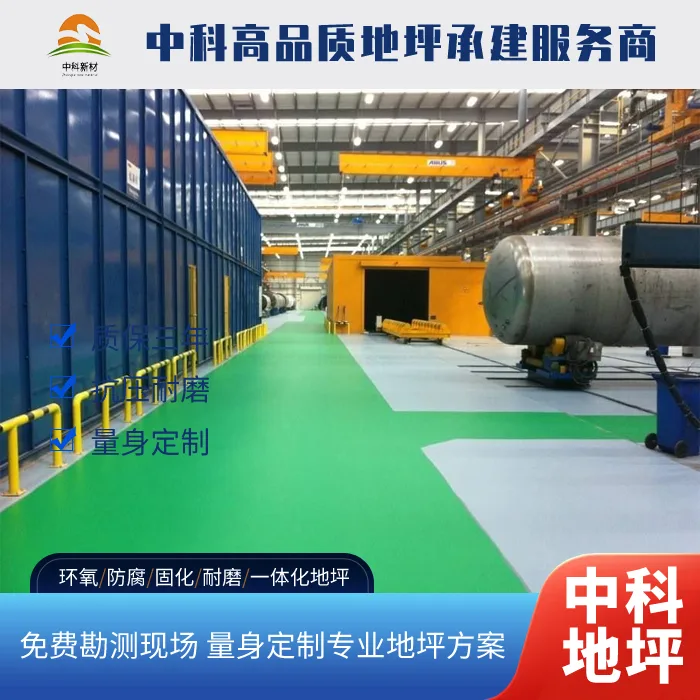 电镀厂车间环氧耐磨地坪多少钱一平方包工包料
