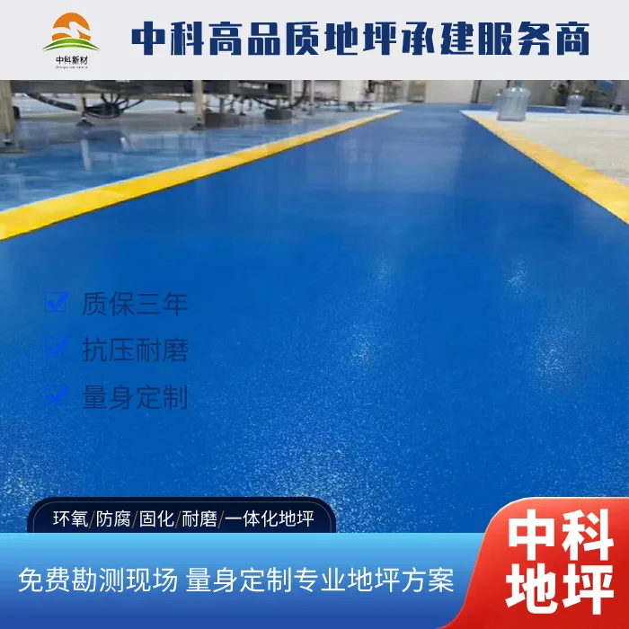 环氧地坪公司和固化地坪公司怎么选