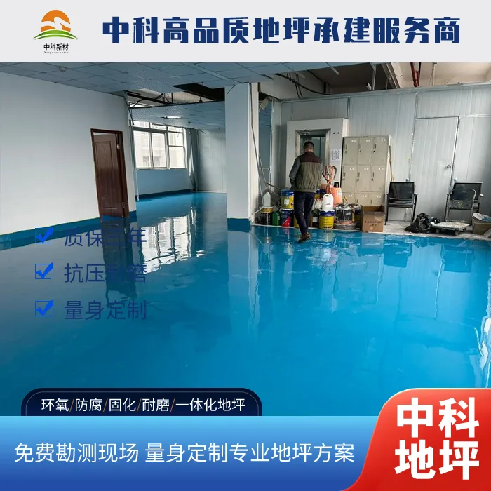 西卡防腐地坪多少钱一平方
