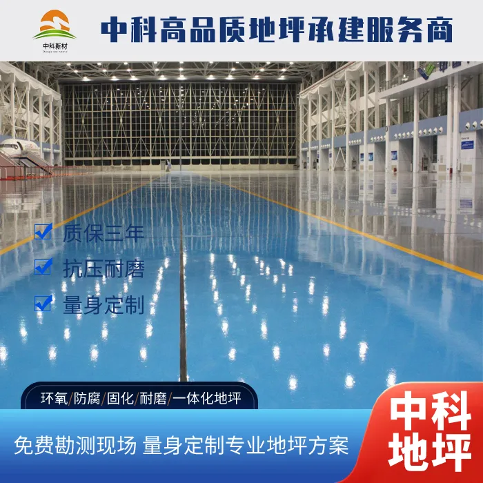 西卡环氧自流平地坪的价格区间